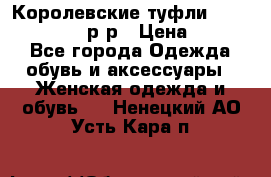 Королевские туфли “L.K.Benett“, 39 р-р › Цена ­ 8 000 - Все города Одежда, обувь и аксессуары » Женская одежда и обувь   . Ненецкий АО,Усть-Кара п.